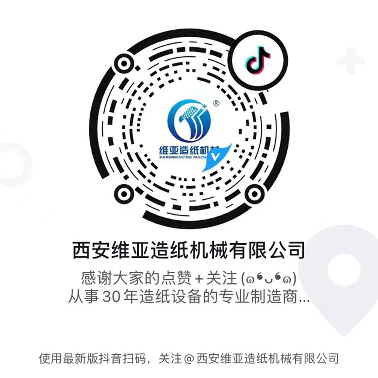 造紙機械設備_造紙機價格_造紙機械廠家_制漿造紙機械_衛(wèi)生紙機_抽紙機_加工機械_造紙設備生產(chǎn)_流漿箱_西安維亞造紙機械有限公司-聯(lián)系我們-給我留言 造紙機械設備_造紙機價格_造紙機械廠家_制漿造紙機械_衛(wèi)生紙機_抽紙機_加工機械_造紙設備生產(chǎn)_流漿箱_西安維亞造紙機械有限公司-聯(lián)系我們-給我留言